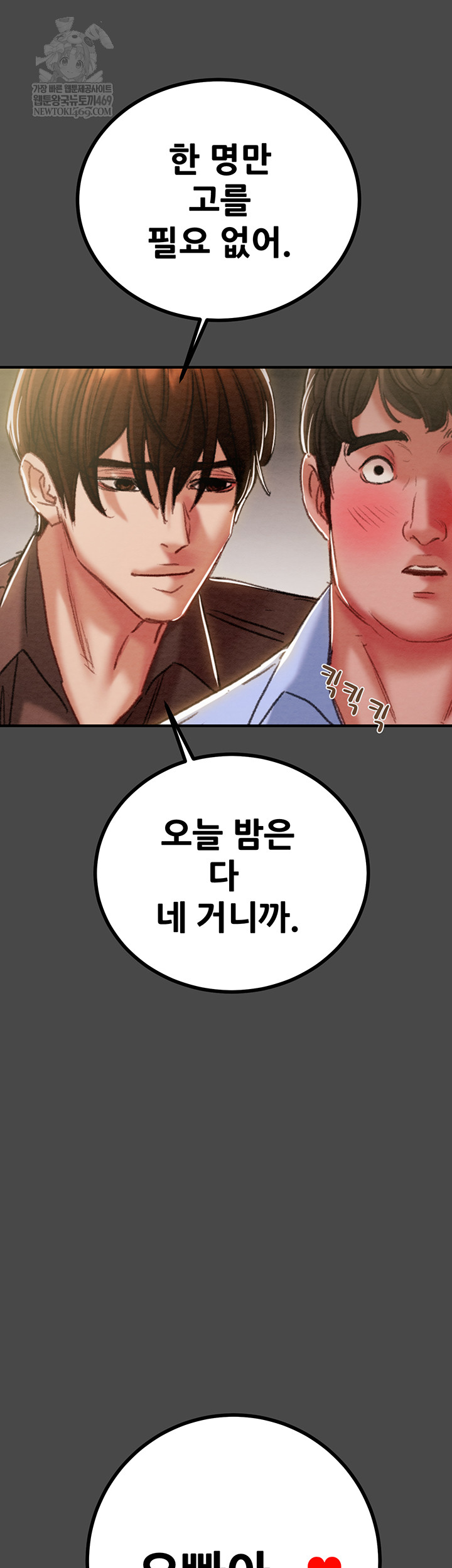 The Man Who Devours Raw - Chapter 83 [photo 15] - MangaPorn