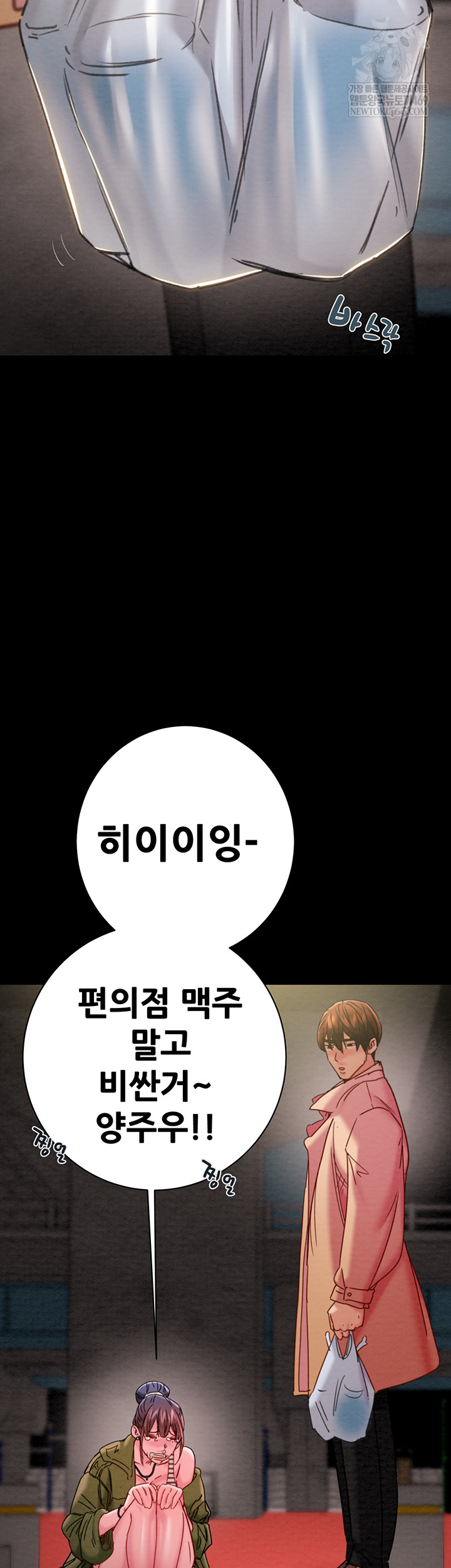 The Man Who Devours Raw - Chapter 83 [photo 26] - MangaPorn