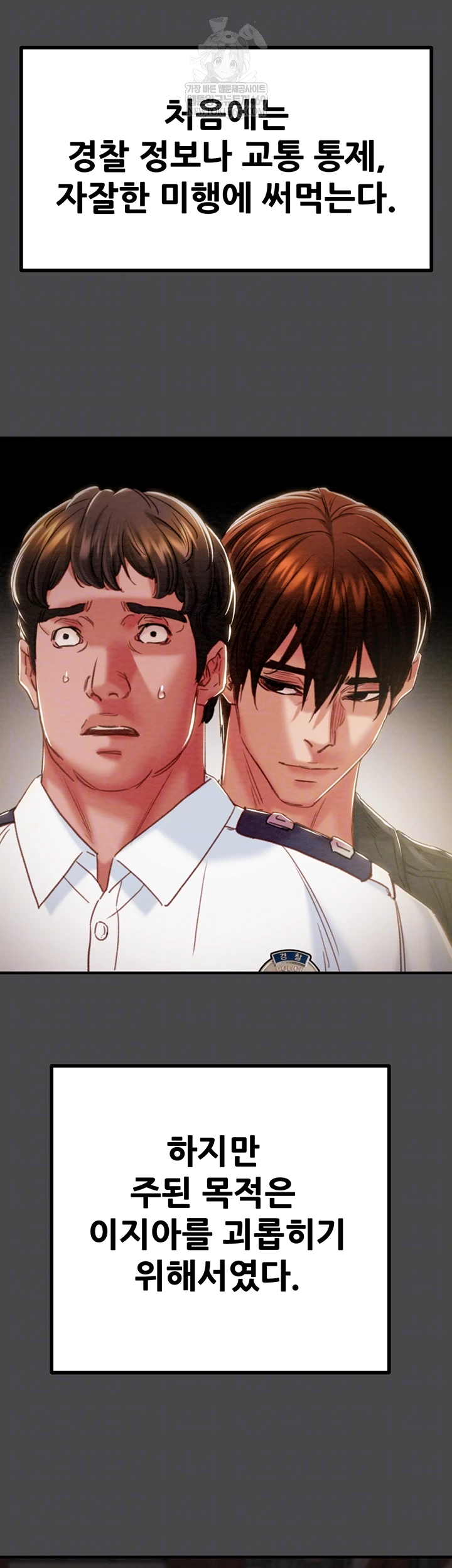 The Man Who Devours Raw - Chapter 83 [photo 8] - MangaPorn