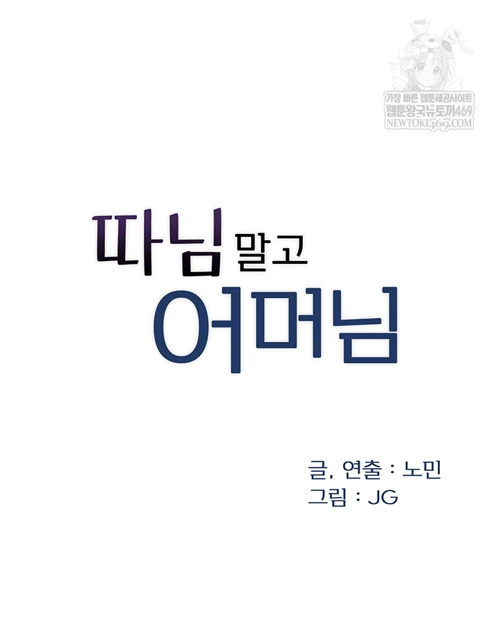 Not the Daughter, but the Mother Raw - Chapter 78 [photo 8] - MangaPorn