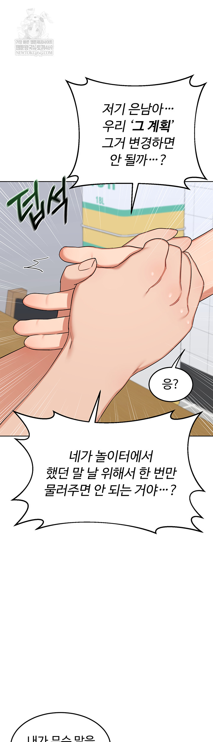 MILF Exchange Plan Raw - Chapter 49 [photo 30] - MangaPorn