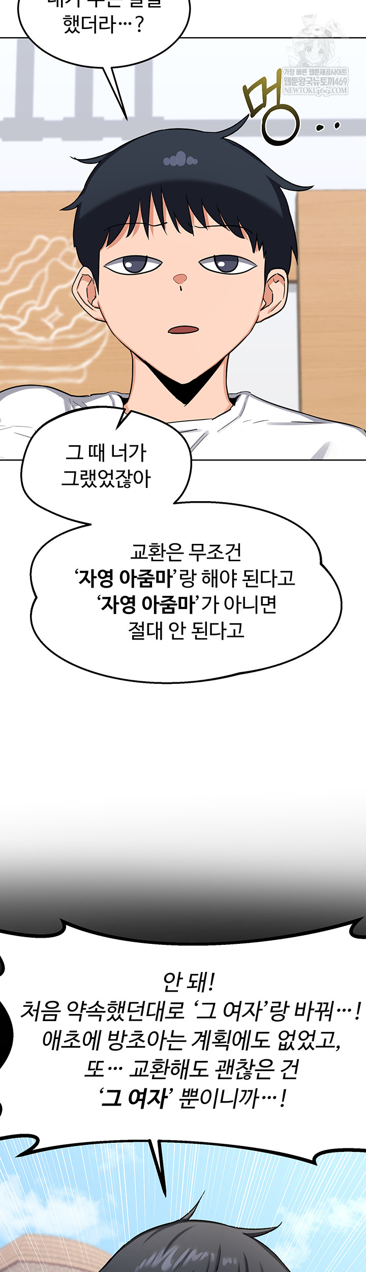 MILF Exchange Plan Raw - Chapter 49 [photo 31] - MangaPorn