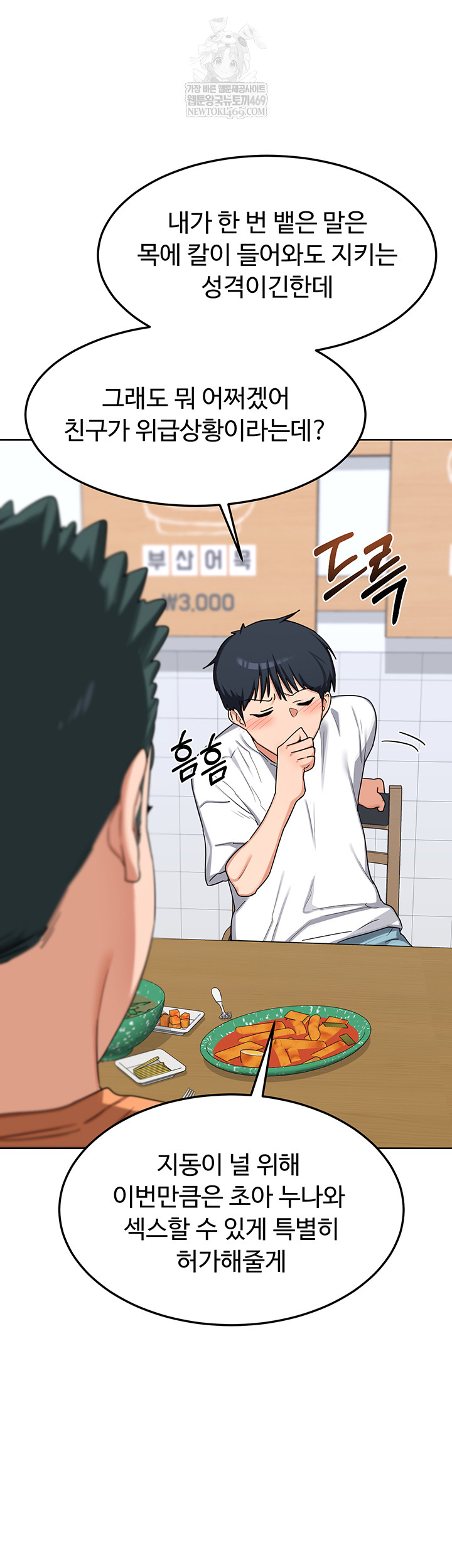 MILF Exchange Plan Raw - Chapter 49 [photo 38] - MangaPorn