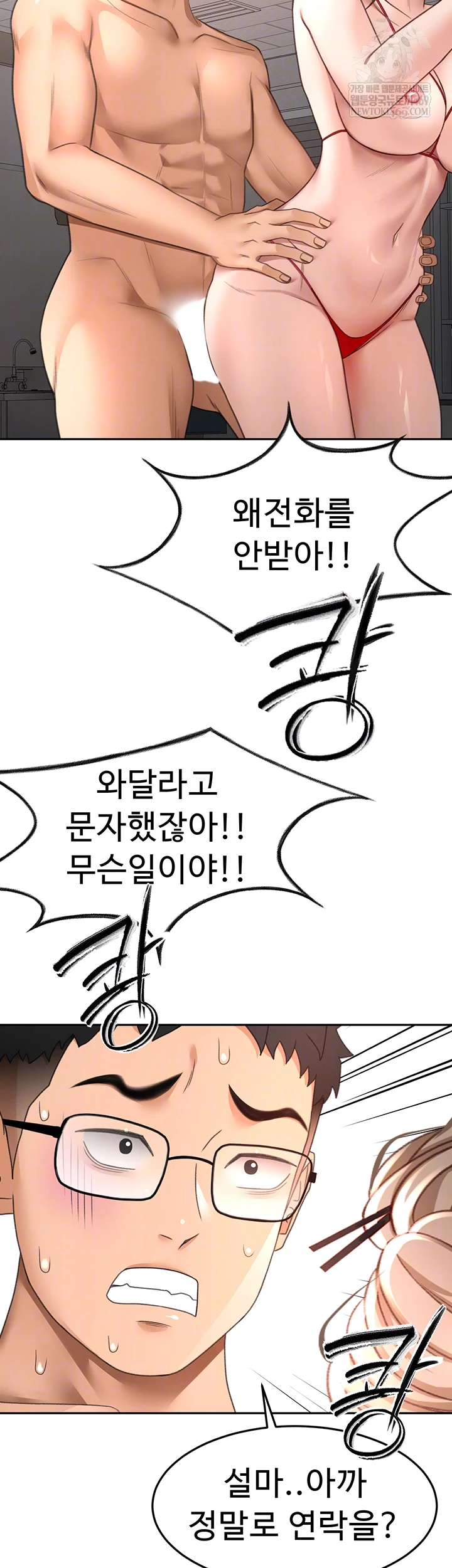 Rooftop Sex King Raw - Chapter 45 [photo 14] - MangaPorn