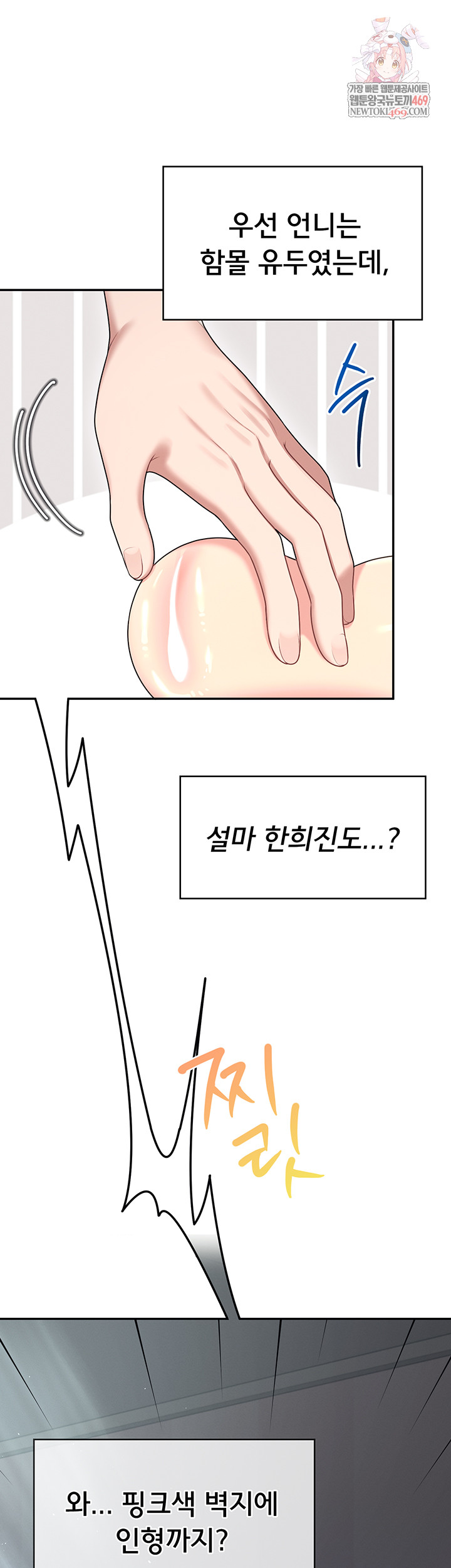 Wireless Onahole Raw - Chapter 59 [photo 1] - MangaPorn