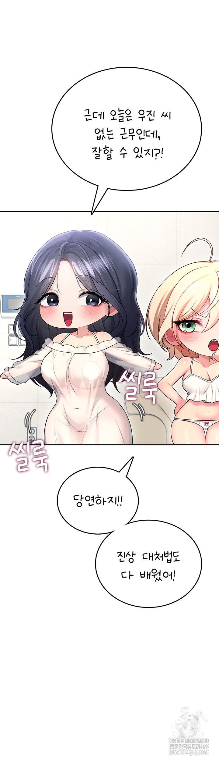 Wireless Onahole Raw - Chapter 59 [photo 25] - MangaPorn