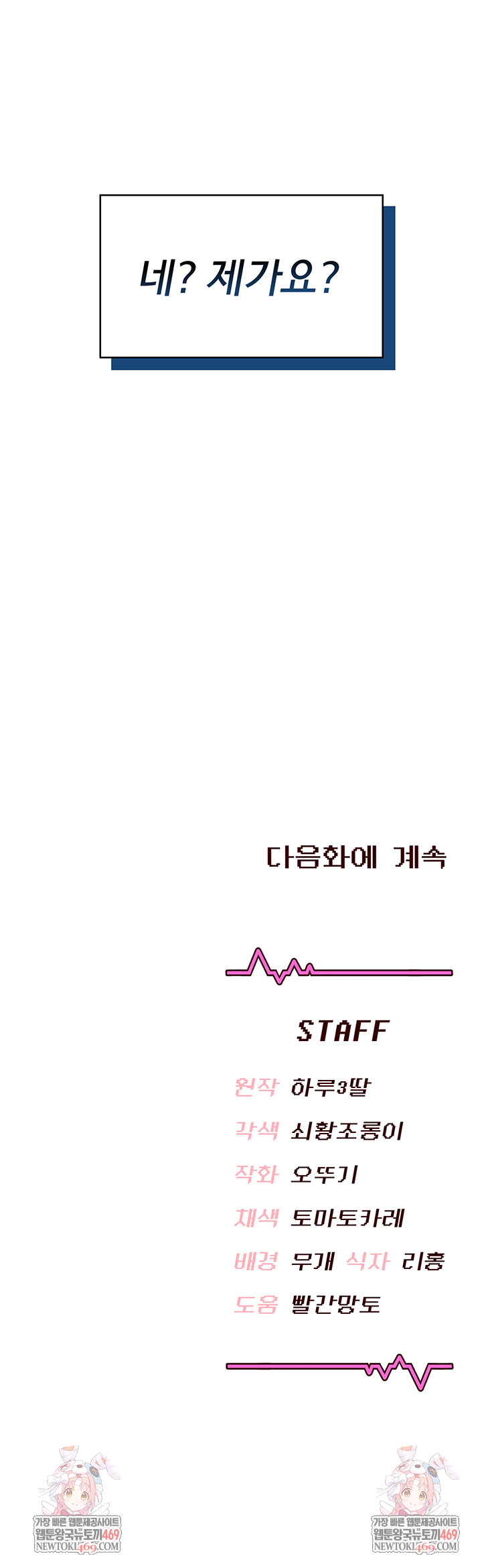 Wireless Onahole Raw - Chapter 59 [photo 72] - MangaPorn