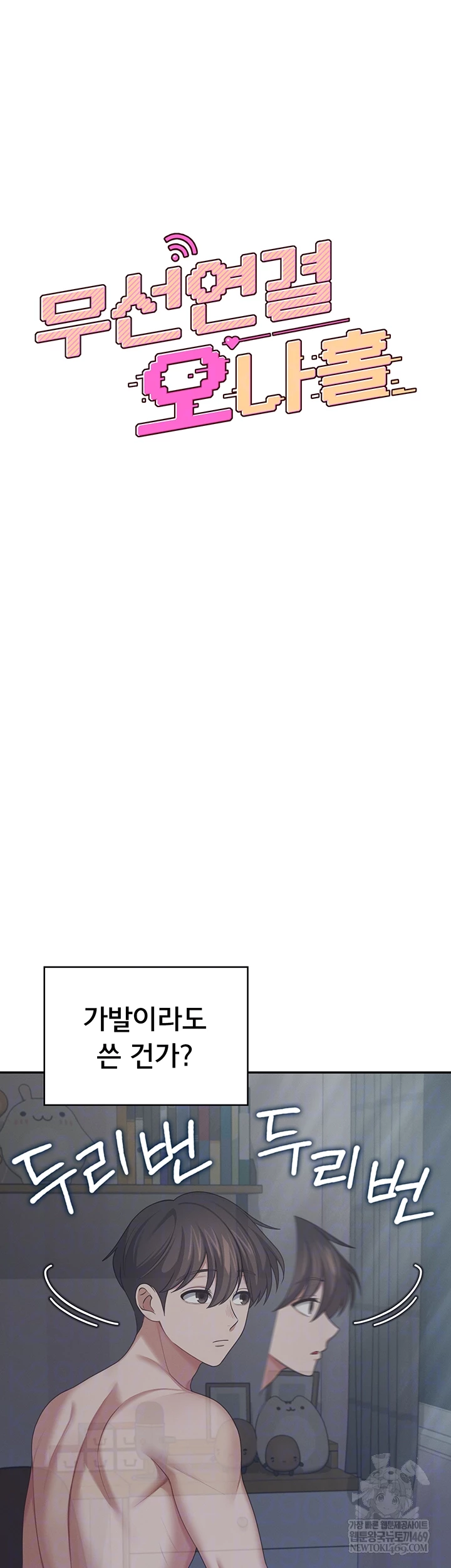 Wireless Onahole Raw - Chapter 59 [photo 9] - MangaPorn