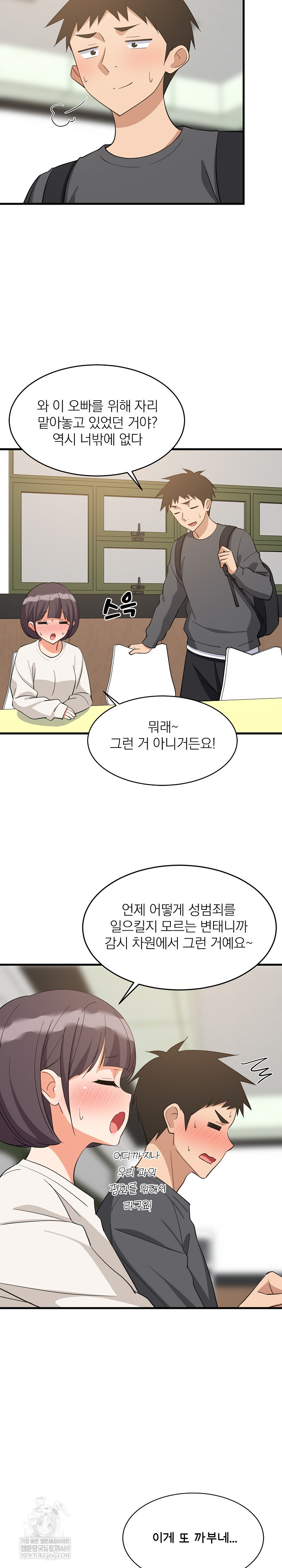 College Grades Skyrocketing Raw - Chapter 81 [photo 12] - MangaPorn