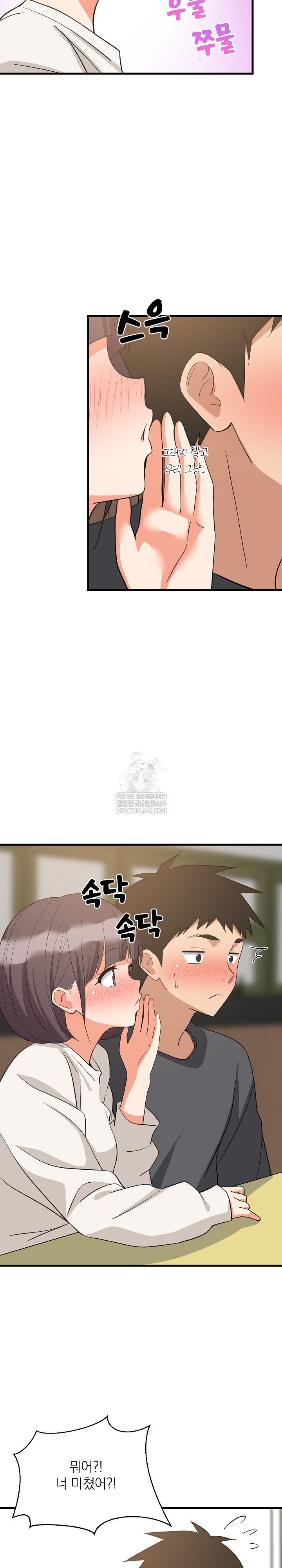 College Grades Skyrocketing Raw - Chapter 81 [photo 16] - MangaPorn