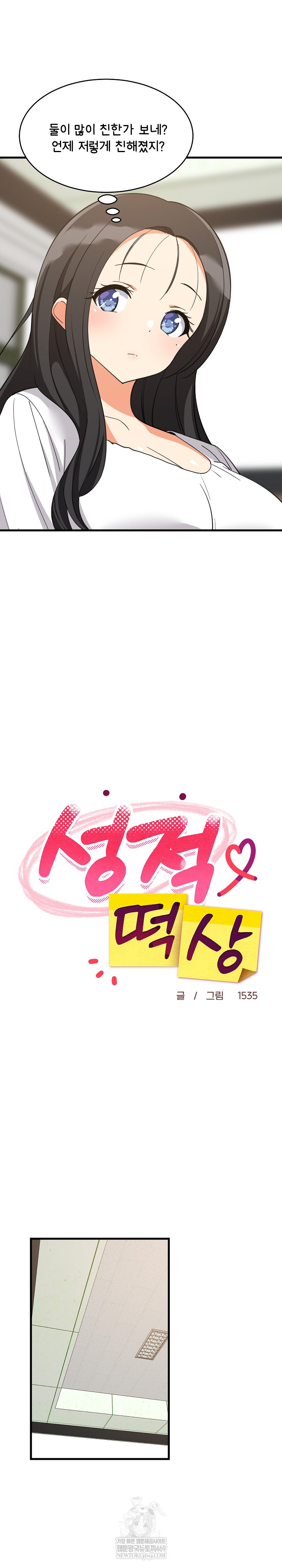 College Grades Skyrocketing Raw - Chapter 81 [photo 18] - MangaPorn