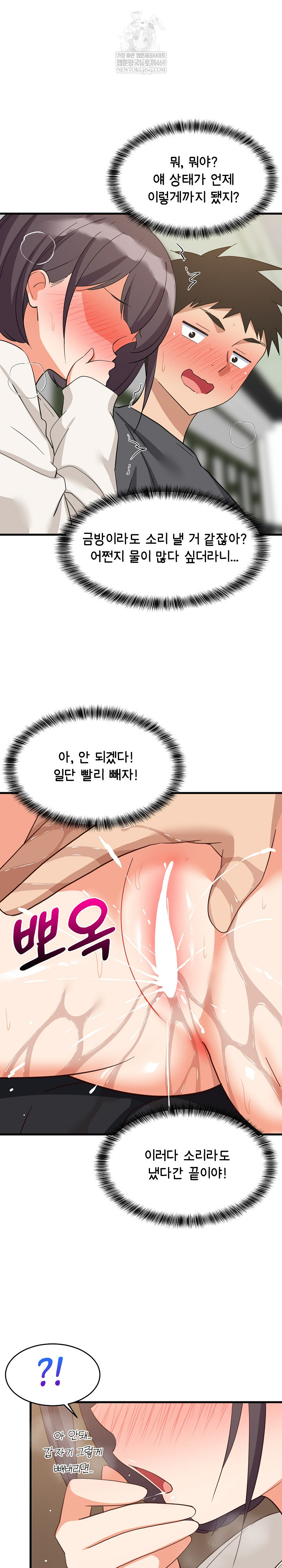 College Grades Skyrocketing Raw - Chapter 81 [photo 25] - MangaPorn