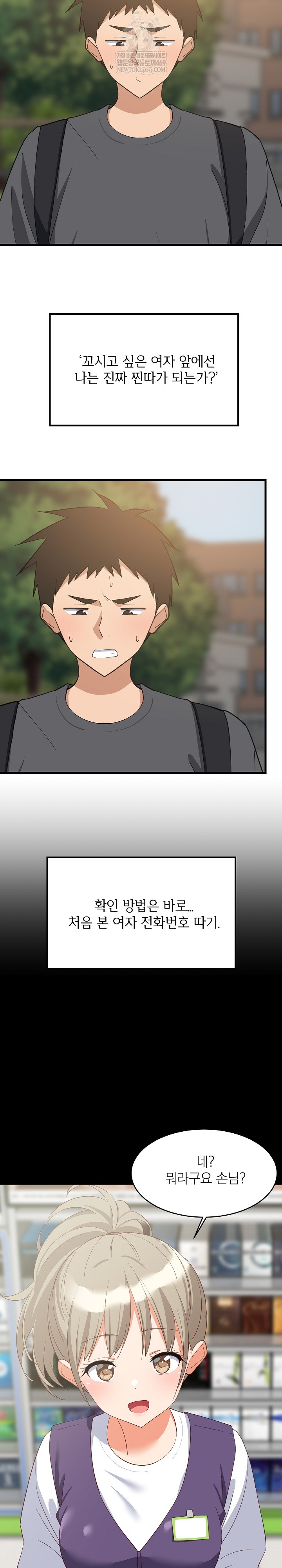 College Grades Skyrocketing Raw - Chapter 81 [photo 3] - MangaPorn