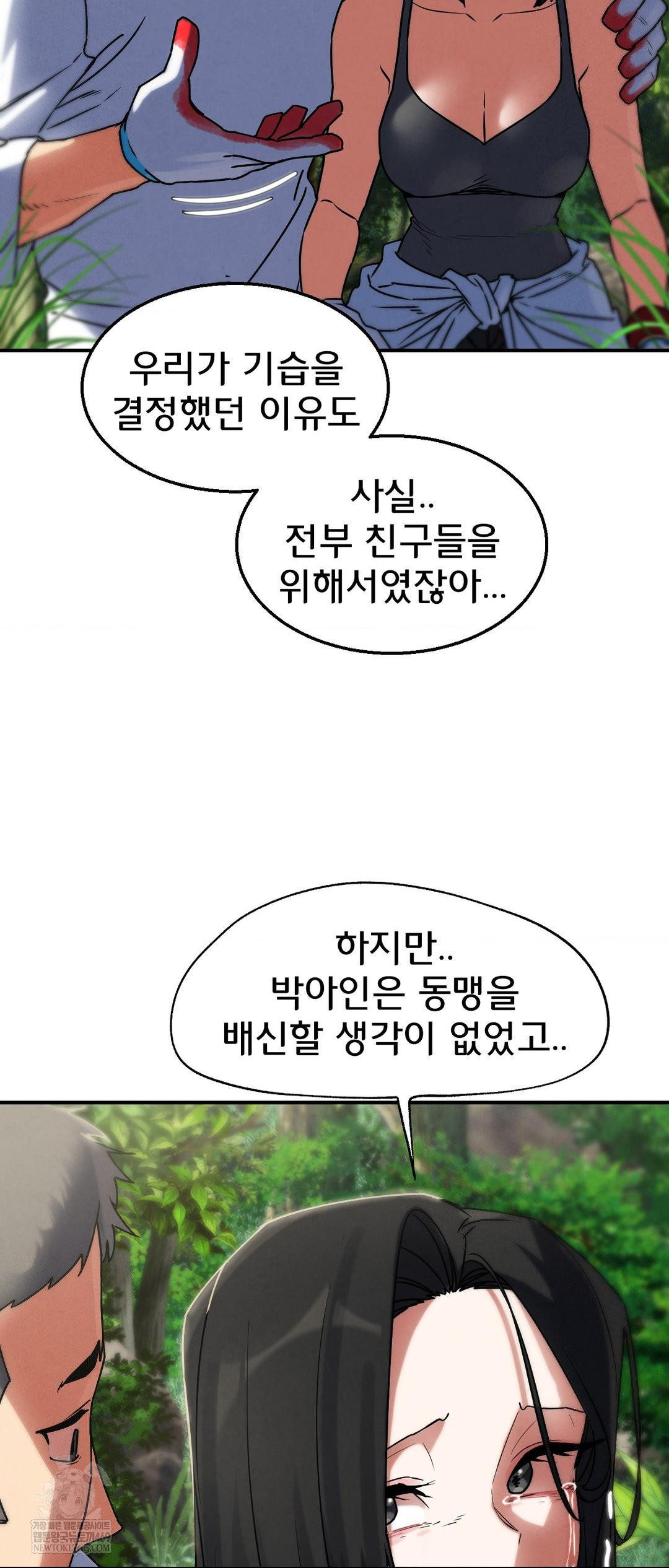 Seniors of Class 5 Raw - Chapter 126 [photo 56] - MangaPorn