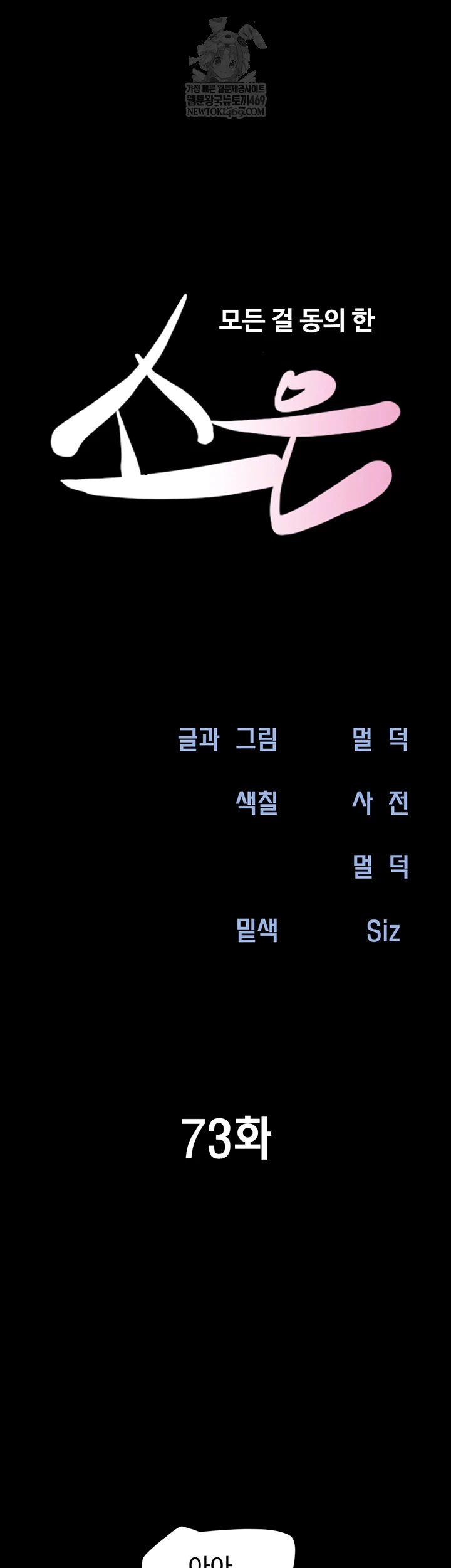 So-Eun Raw - Chapter 73 [photo 6] - MangaPorn