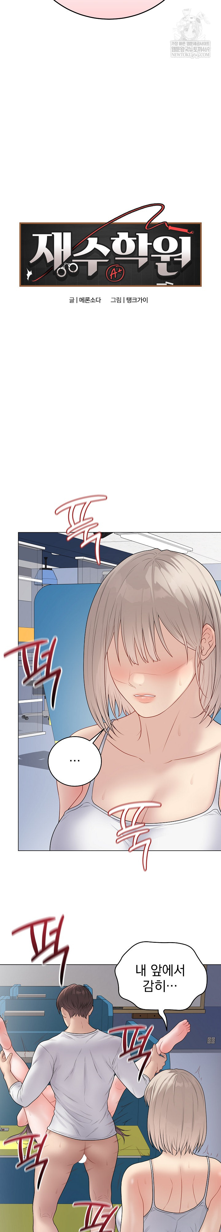 Private Academy Raw - Chapter 44 [photo 3] - MangaPorn