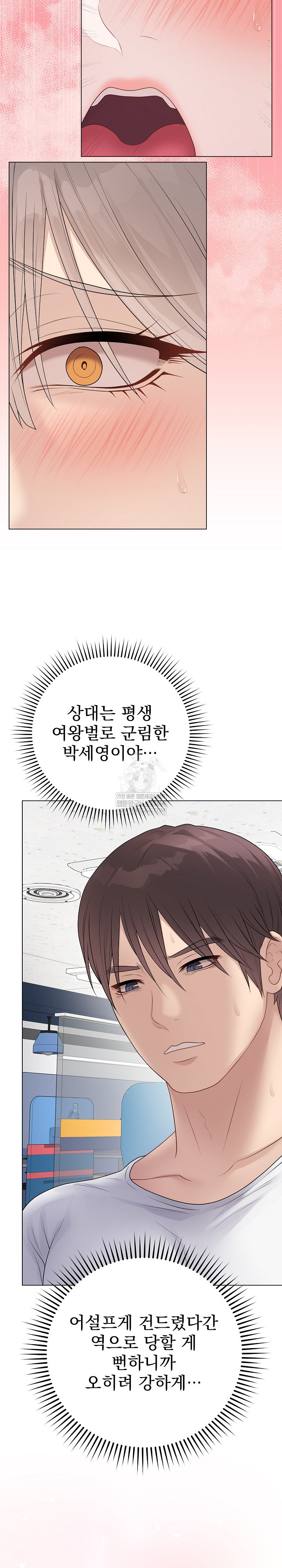 Private Academy Raw - Chapter 44 [photo 6] - MangaPorn