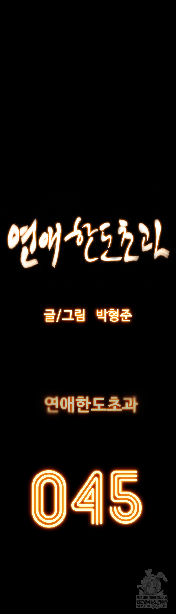 Love Limit Exceeded Raw - Chapter 45 [photo 19] - MangaPorn