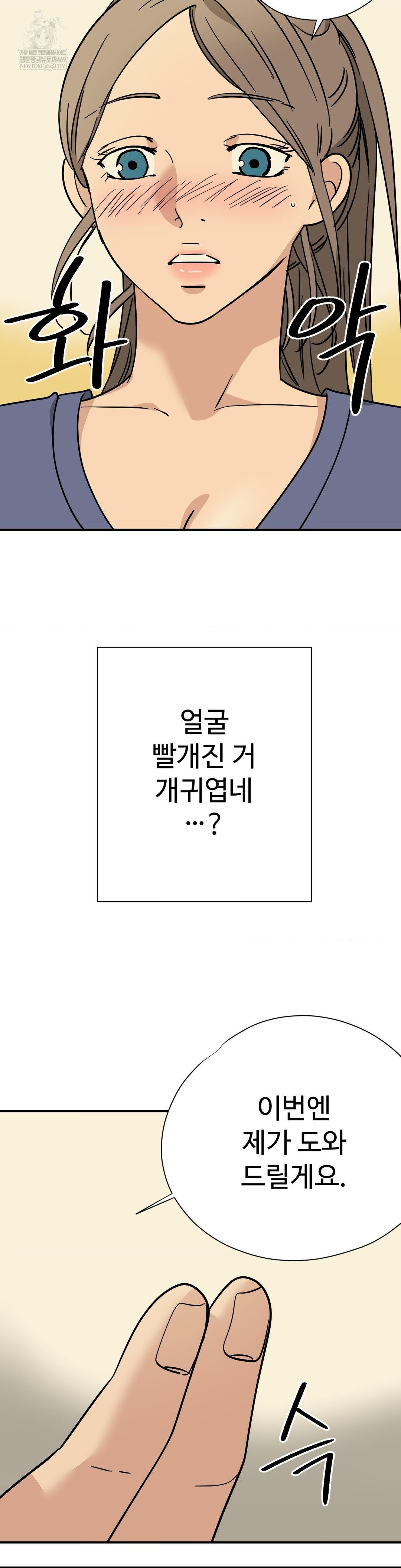 Did It Stand Up Just Now? Raw - Chapter 12 [photo 8] - MangaPorn