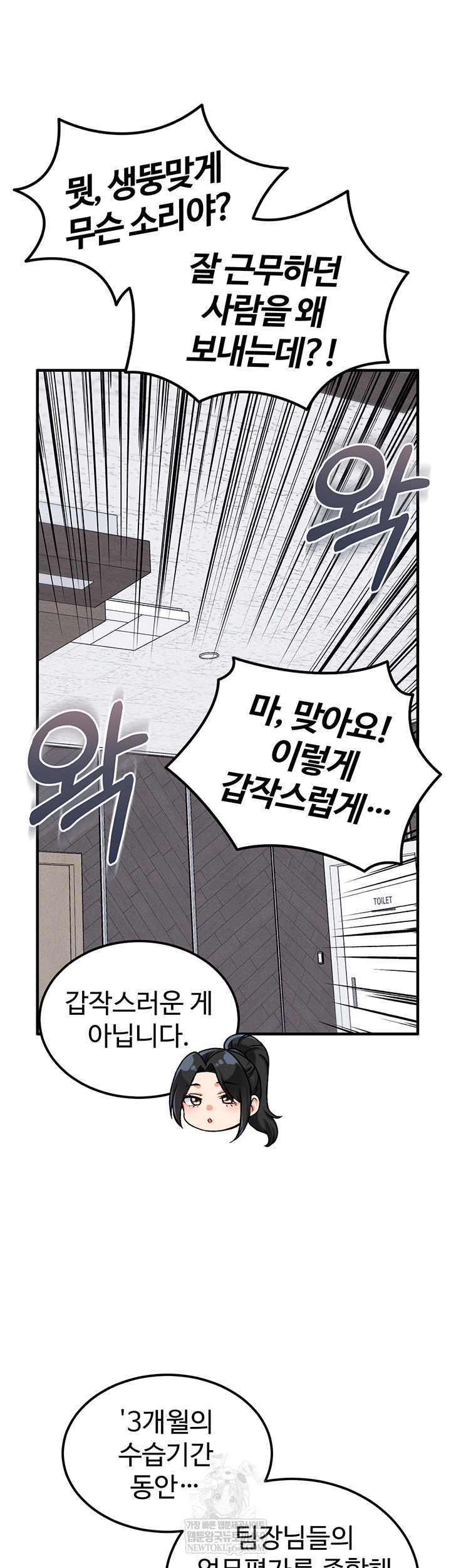 Wanna Join the Company? Raw - Chapter 10 [photo 13] - MangaPorn