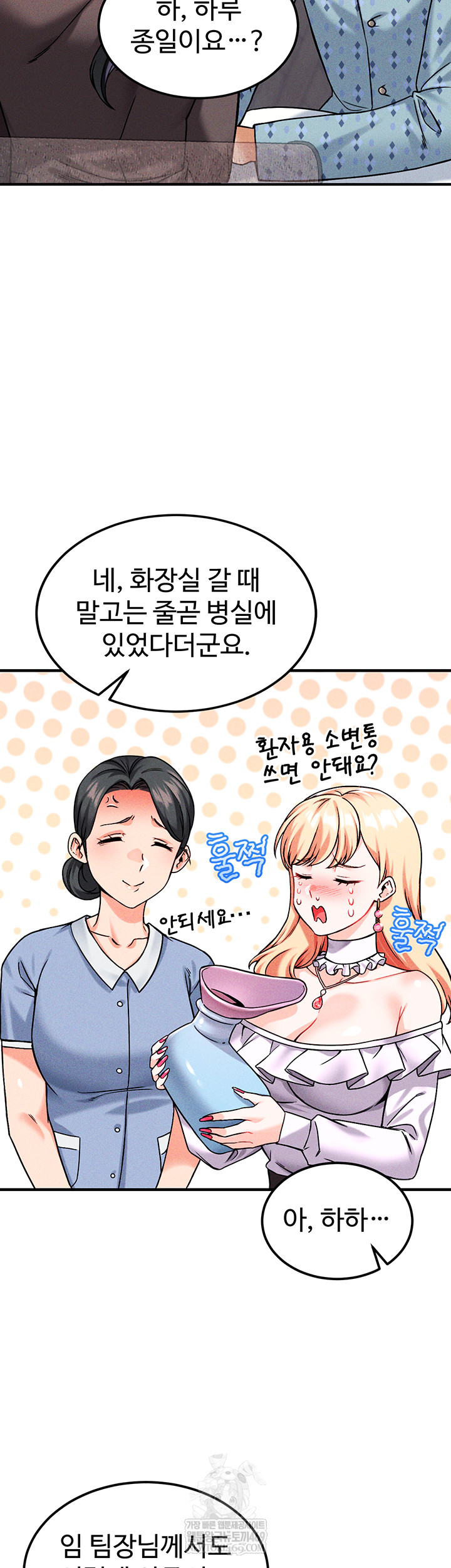 Wanna Join the Company? Raw - Chapter 10 [photo 19] - MangaPorn