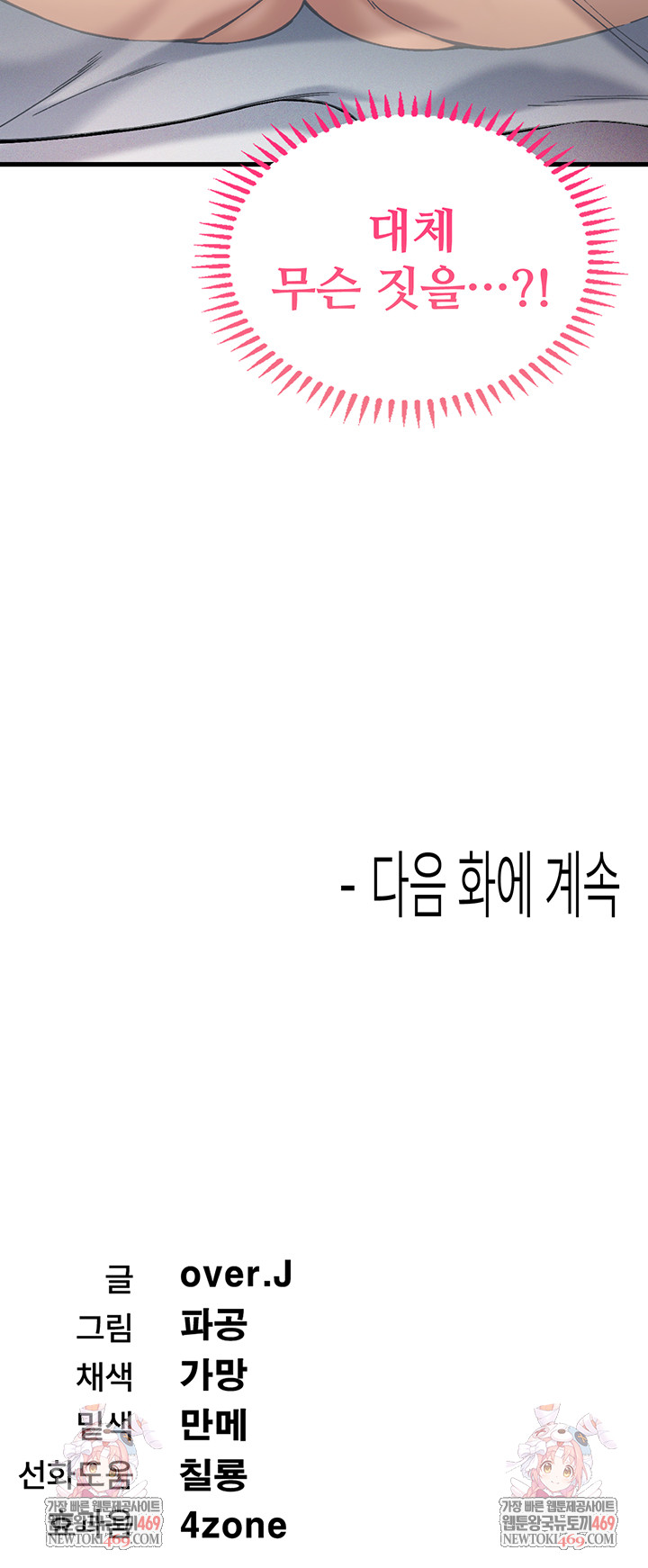 Wanna Join the Company? Raw - Chapter 10 [photo 50] - MangaPorn