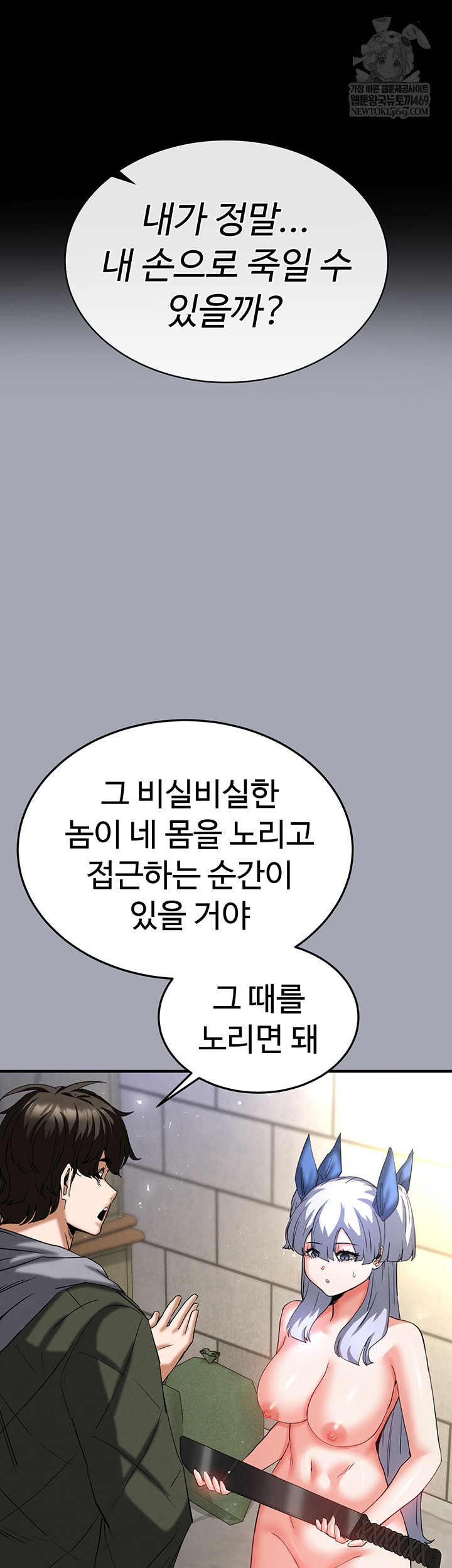 Human Scum Raw - Chapter 56 [photo 35] - MangaPorn