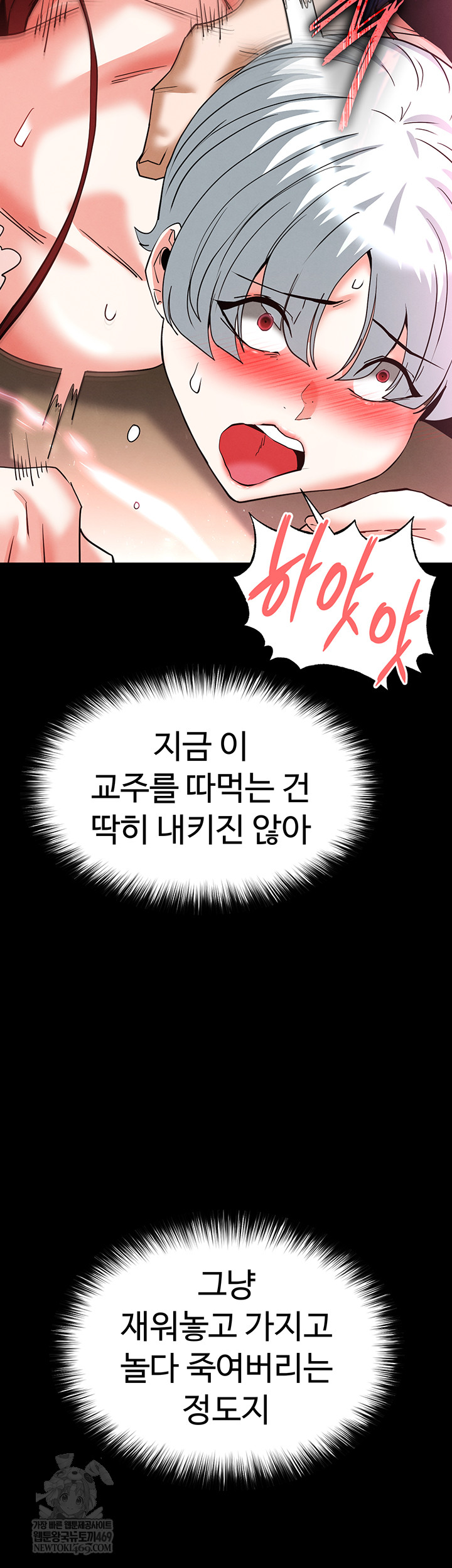 Human Scum Raw - Chapter 56 [photo 63] - MangaPorn