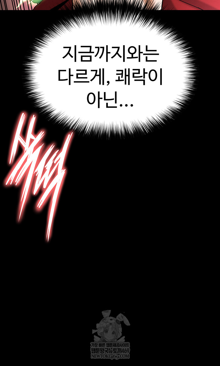 Human Scum Raw - Chapter 56 [photo 76] - MangaPorn