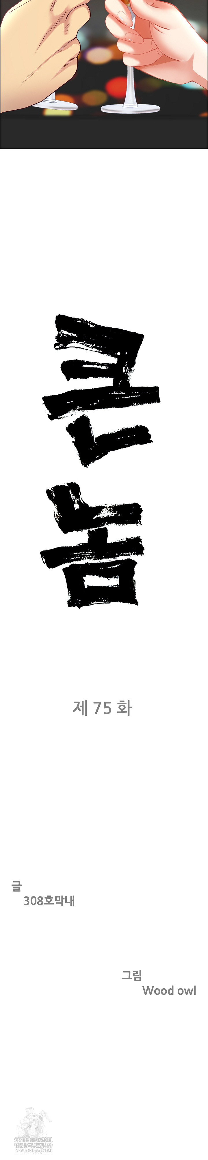 Big Guy Raw - Chapter 75 [photo 3] - MangaPorn