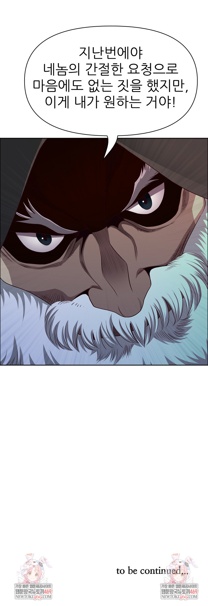 Big Guy Raw - Chapter 75 [photo 31] - MangaPorn