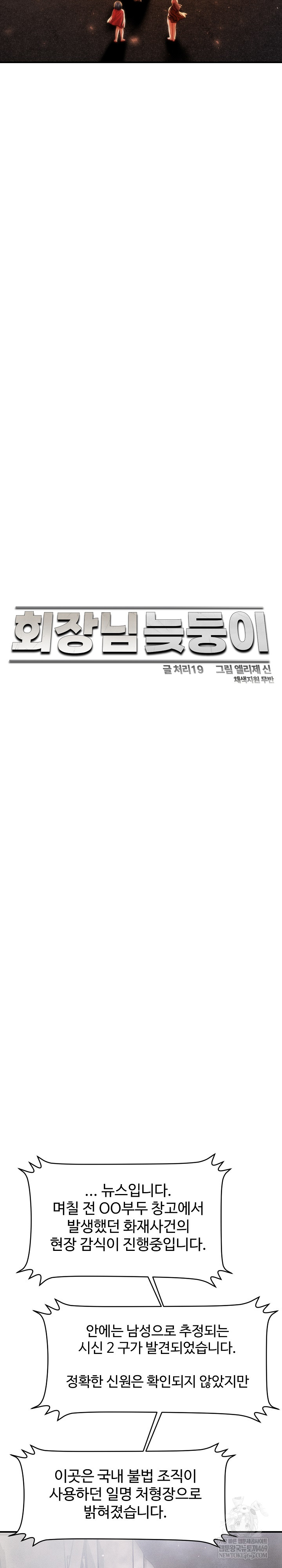 The Chairman’s Secret Son Raw - Chapter 47 [photo 19] - MangaPorn