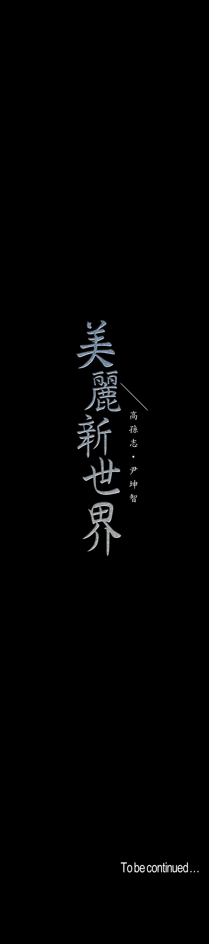 A Wonderful New World - Chapter 103 [photo 30] - MangaPorn