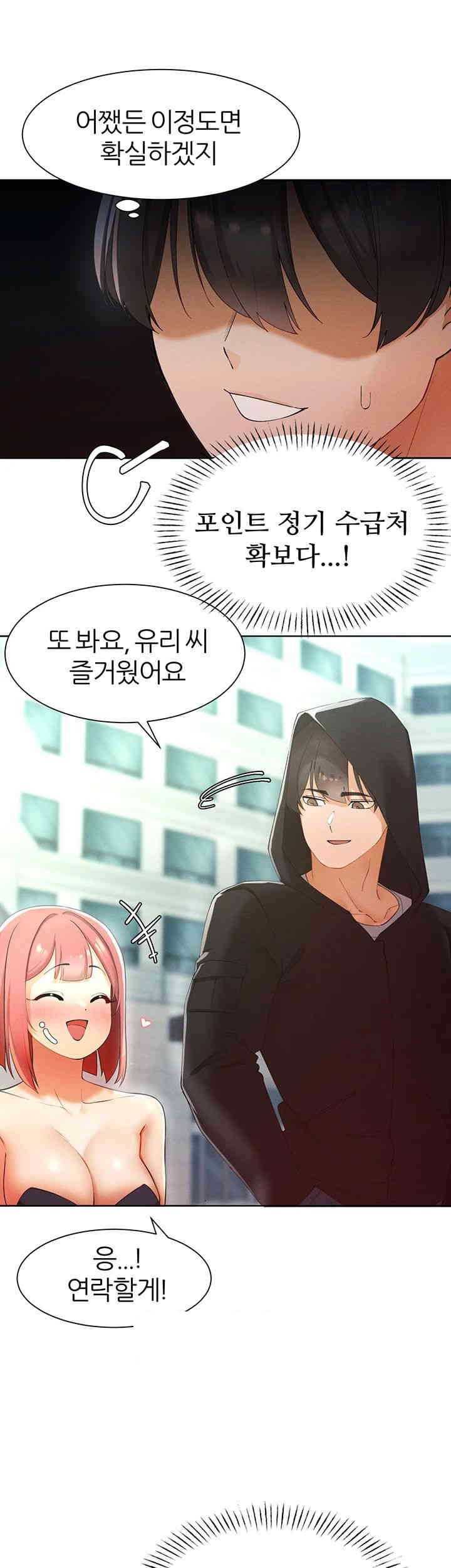 The Protagonist Gets Stronger When He Fucks the Female Hunter Raw - Chapter 11 [photo 2] - MangaPorn