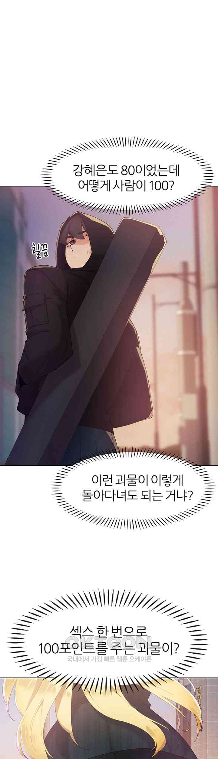 The Protagonist Gets Stronger When He Fucks the Female Hunter Raw - Chapter 13 [photo 1] - MangaPorn