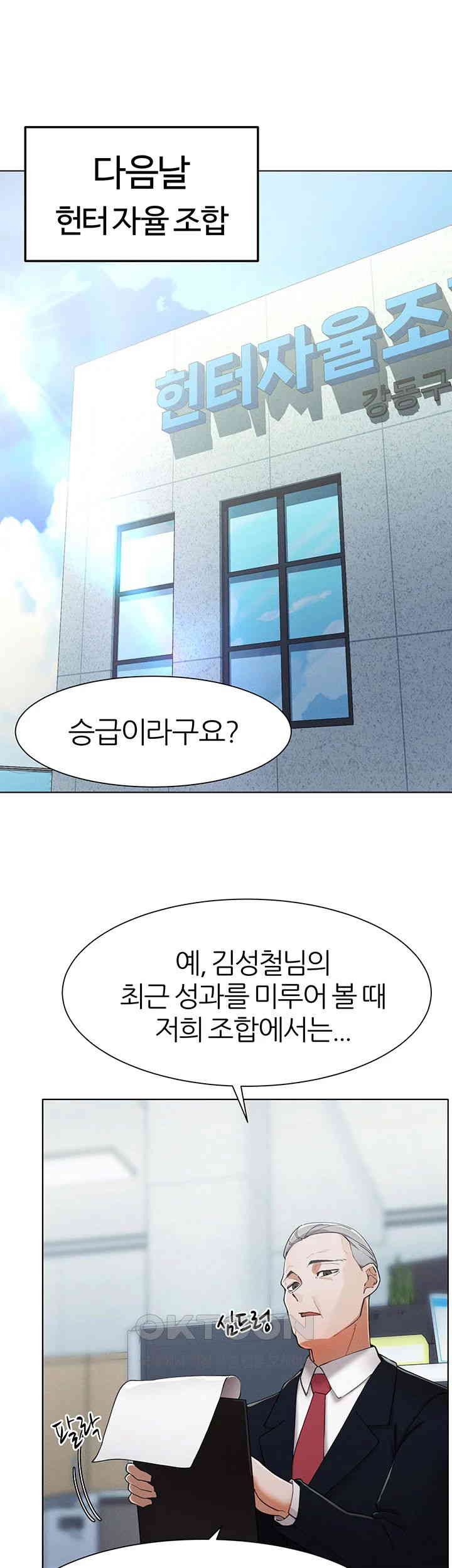 The Protagonist Gets Stronger When He Fucks the Female Hunter Raw - Chapter 13 [photo 37] - MangaPorn