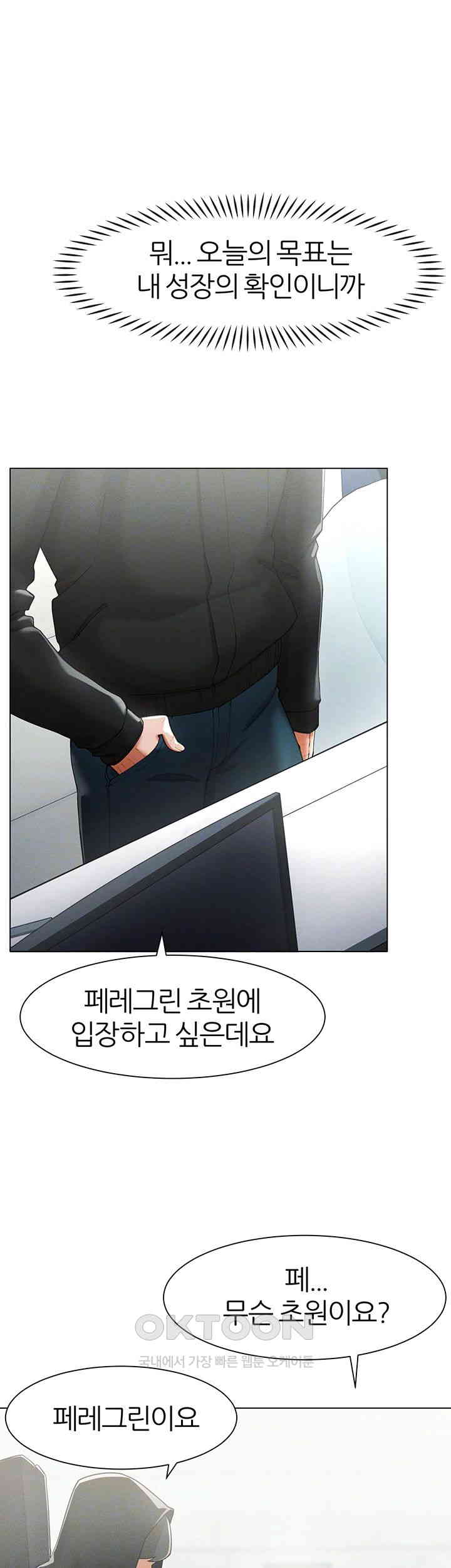 The Protagonist Gets Stronger When He Fucks the Female Hunter Raw - Chapter 13 [photo 9] - MangaPorn