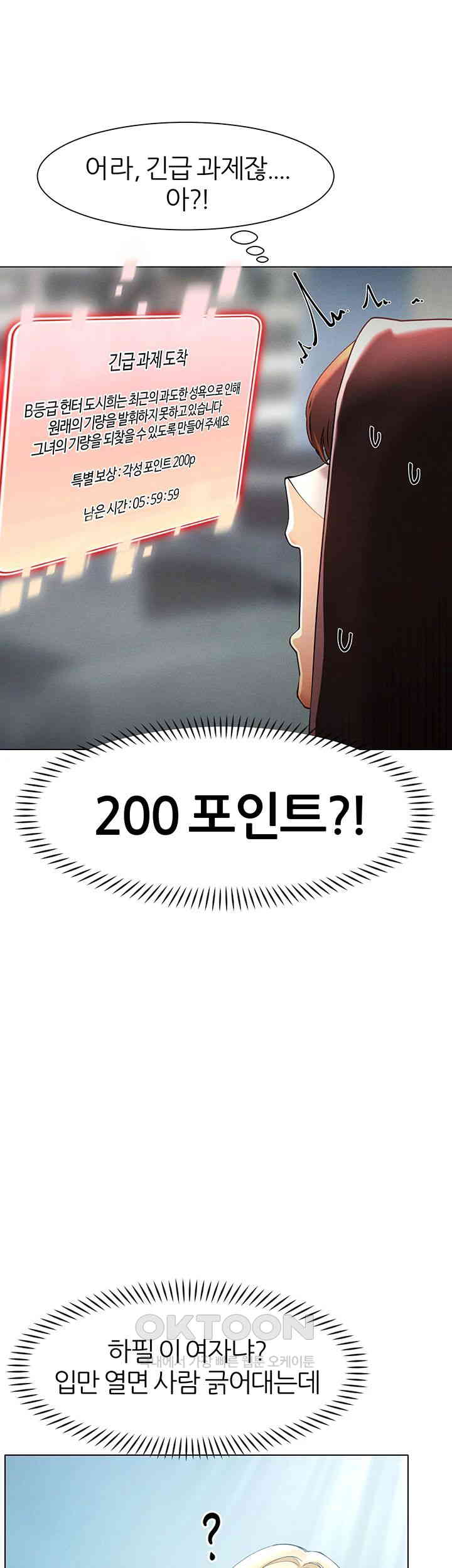 The Protagonist Gets Stronger When He Fucks the Female Hunter Raw - Chapter 14 [photo 31] - MangaPorn