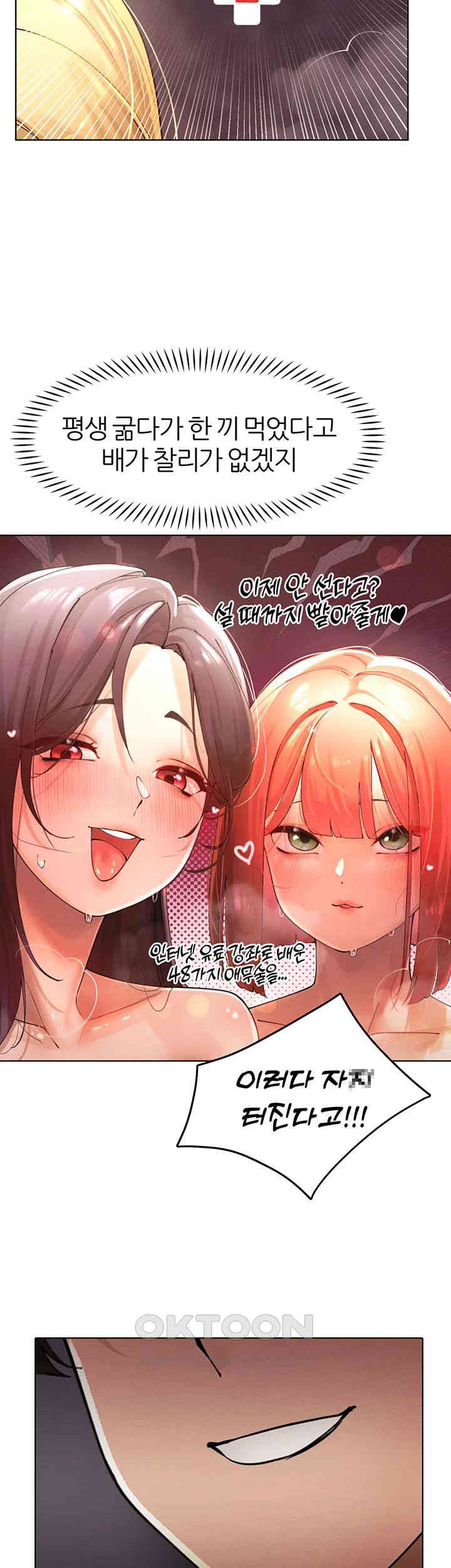 The Protagonist Gets Stronger When He Fucks the Female Hunter Raw - Chapter 17 [photo 19] - MangaPorn