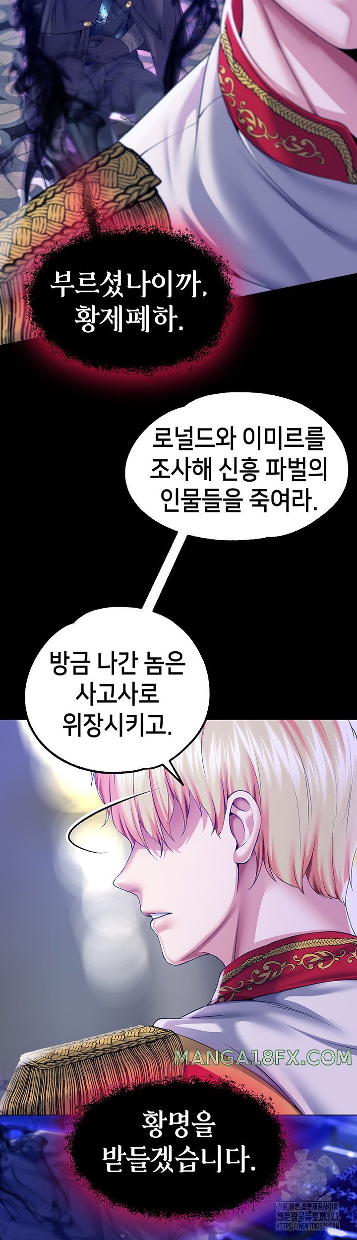 Breaking A Romantic Fantasy Villain Raw - Chapter 51 [photo 3] - MangaPorn