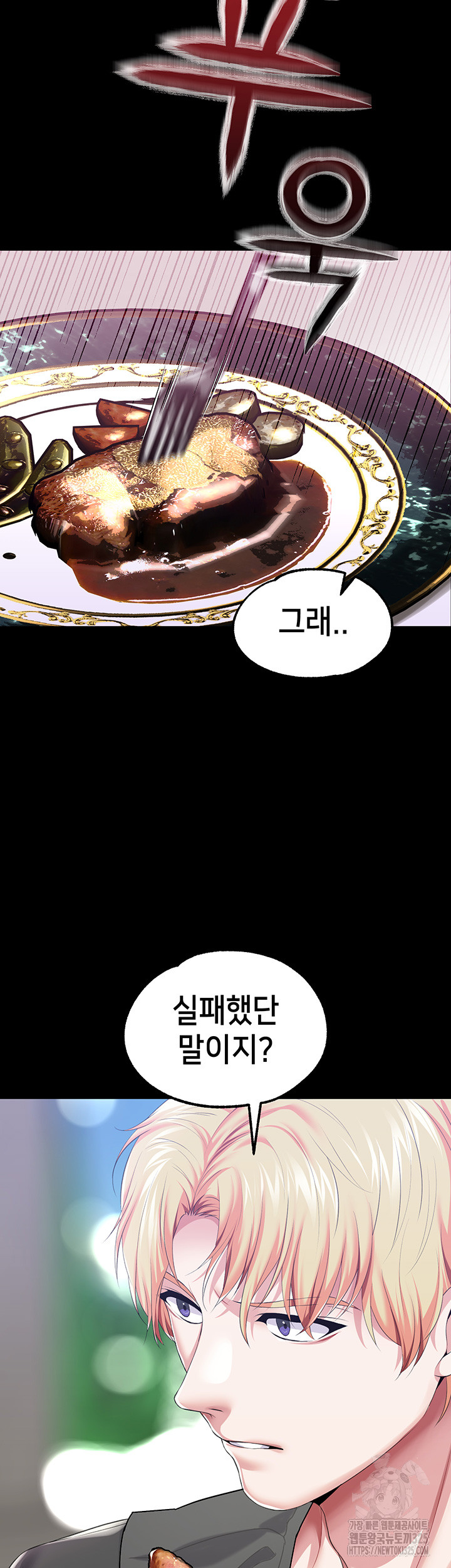 Breaking A Romantic Fantasy Villain Raw - Chapter 51 [photo 44] - MangaPorn