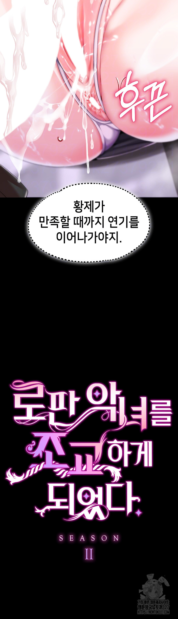 Breaking A Romantic Fantasy Villain Raw - Chapter 53 [photo 4] - MangaPorn