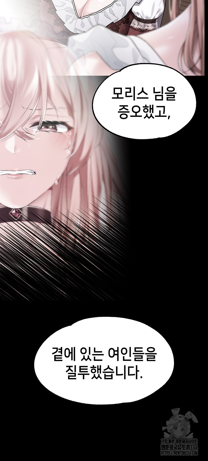 Breaking A Romantic Fantasy Villain Raw - Chapter 60 [photo 41] - MangaPorn