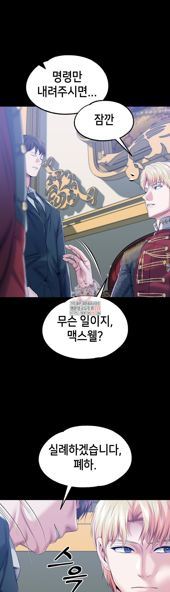 Breaking A Romantic Fantasy Villain Raw - Chapter 61 [photo 1] - MangaPorn