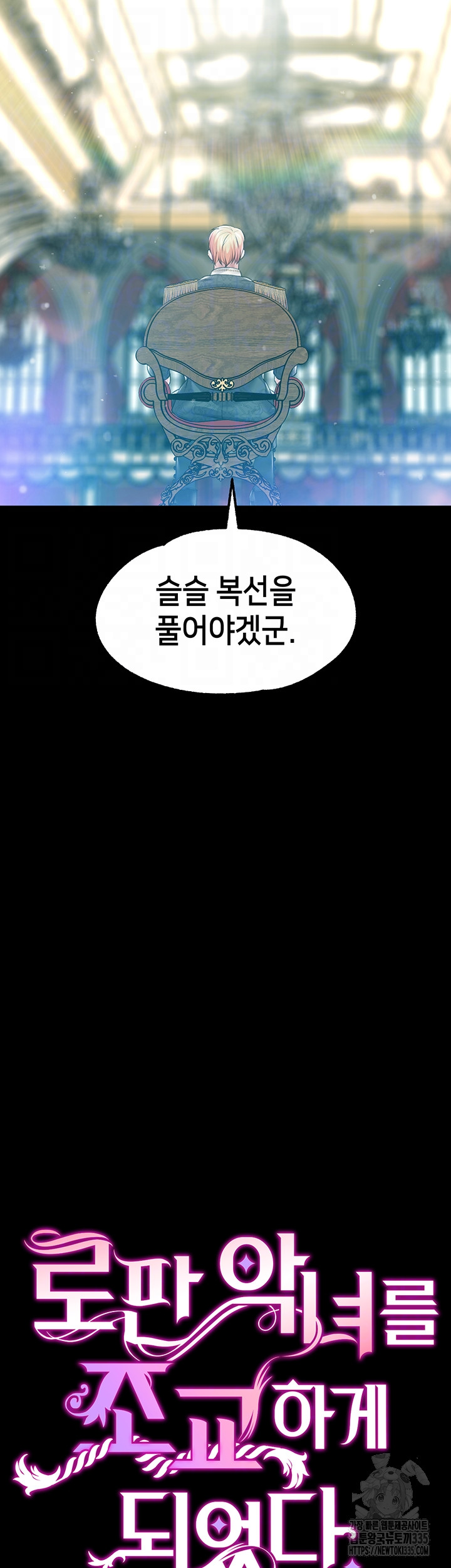 Breaking A Romantic Fantasy Villain Raw - Chapter 61 [photo 4] - MangaPorn