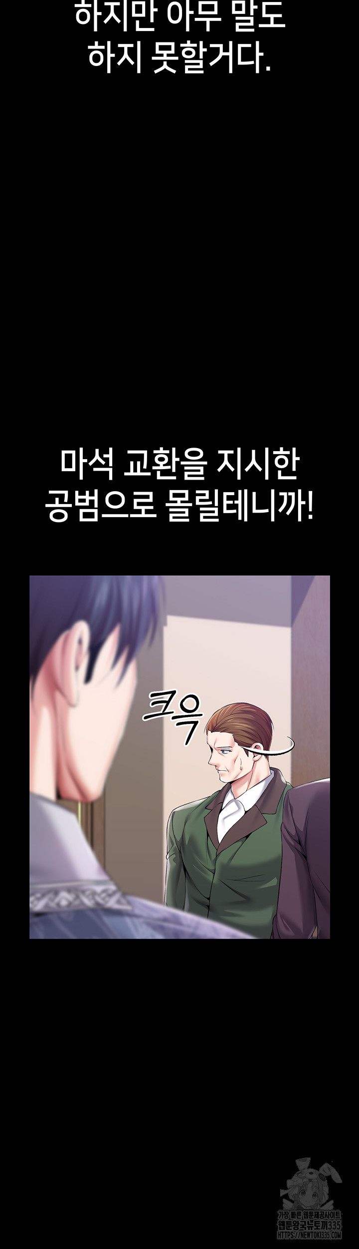 Breaking A Romantic Fantasy Villain Raw - Chapter 61 [photo 54] - MangaPorn