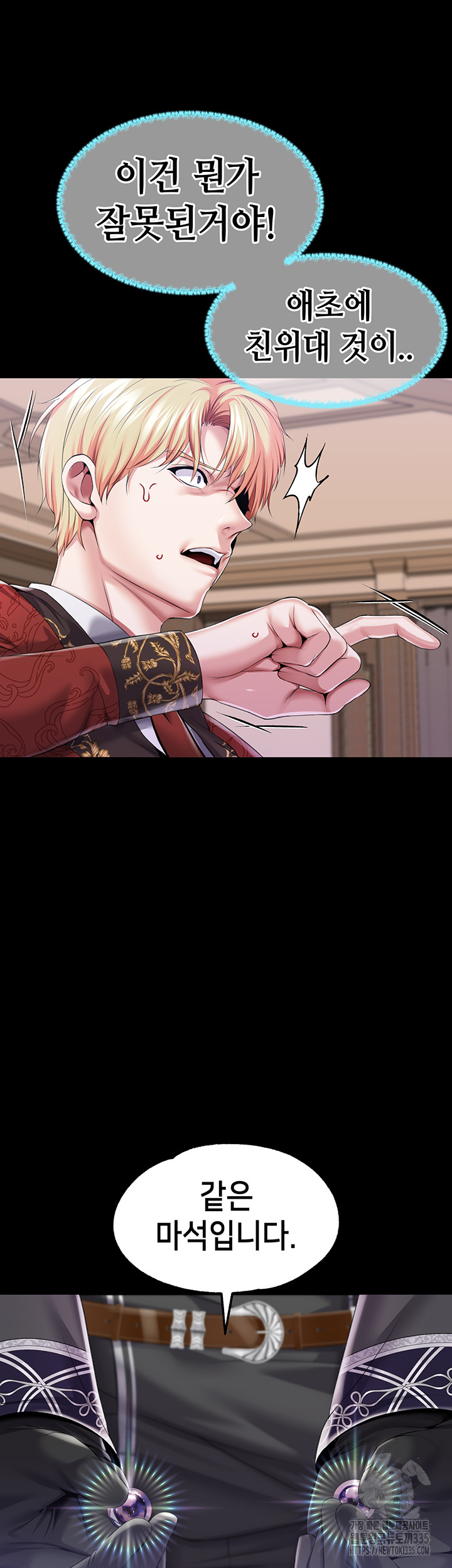 Breaking A Romantic Fantasy Villain Raw - Chapter 61 [photo 59] - MangaPorn