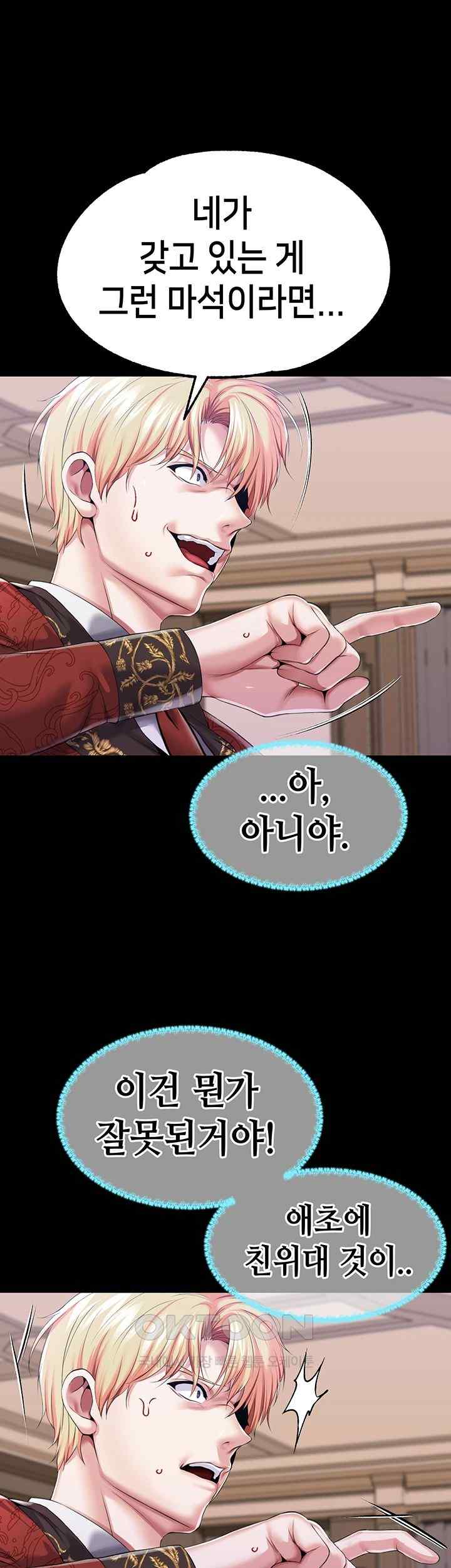 Breaking A Romantic Fantasy Villain Raw - Chapter 62 [photo 1] - MangaPorn