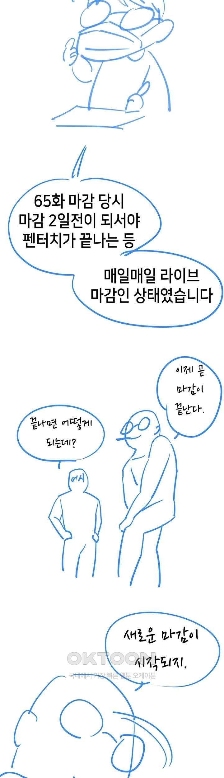 Breaking A Romantic Fantasy Villain Raw - Chapter 65.5 [photo 2] - MangaPorn