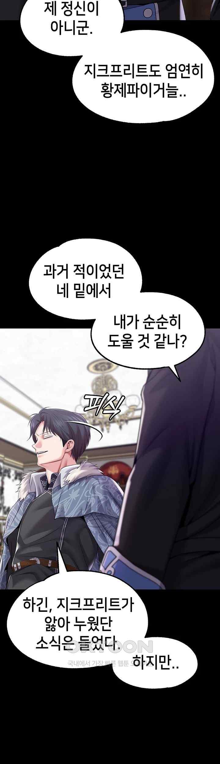 Breaking A Romantic Fantasy Villain Raw - Chapter 67 [photo 15] - MangaPorn